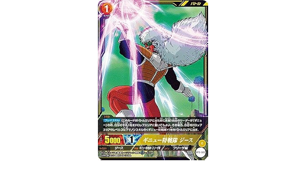 Amazon Icカードダスドラゴンボール Bt2 103 ギニュー特戦隊 ジース C トレカ 通販