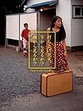 打ち上げ花火、下から見るか?横から見るか? - New Color Grading - 打ち上げ花火、下から見るか?横から見るか? - New Color Grading -