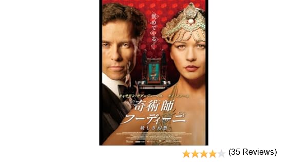 Amazon Co Jp 奇術師フーディーニ 妖しき幻想 字幕版 を観る Prime Video