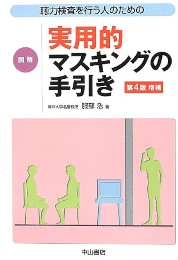 耳鼻咽喉科・頭頸部外科 2022年 4月号(増刊号) 結果の読み方がよく