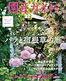 園芸ガイド 2024年 04 月春号