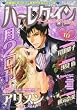 ハーレクイン5月21日号