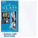 エレコム Galaxy A20 フィルム モース硬度7 [硬さ最上級のセラミックコート] PM-A20FLGGC