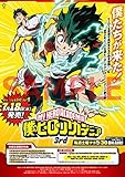 ＢＤ　僕のヒーローアカデミア　３ｒｄ　第１巻　先着購入　アニメイト特典　販促Ｂ２ポスター　緑谷出久＆爆豪勝己＆轟焦凍＆飯田天哉