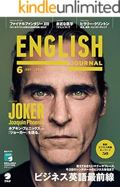 [音声DL付]ENGLISH JOURNAL (イングリッシュジャーナル) 2020年6月号 ～英語学習・英語リスニングのための月刊誌 [雑誌]