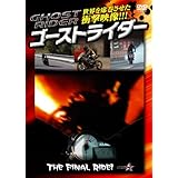 ゴーストライダー 新価格版 ザ・ファイナルライド [DVD]