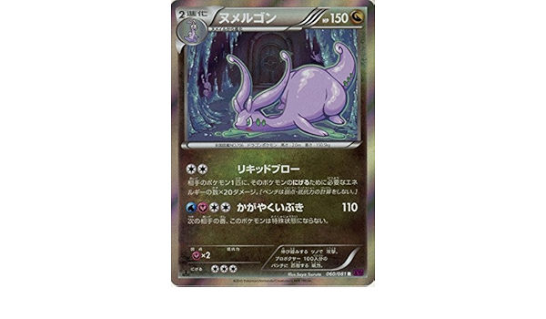Amazon ヌメルゴン R 060 081 ポケモンカードxy Xy7 バンデットリング トレカ 通販