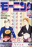 週刊 モーニング 2013年 12/12号 [雑誌] by Tetsu Okamoto