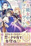万能女中コニー・ヴィレ4 (フェアリーキス ピュア)