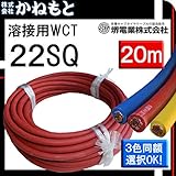 富士電線 70000-233 溶接用WCT キャプタイヤ 22SQ カラー 20m 赤色