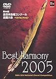 Best Harmony 2005