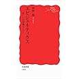 エピジェネティクス――新しい生命像をえがく (岩波新書)