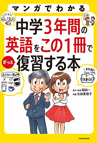 英語初級者でも楽しく続く英語の漫画 オススメ30選