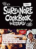 SURF & NORF COOKBOOK by ミウラメシ