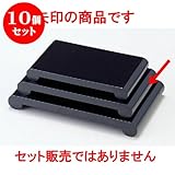 10個セット 花器・花台 軸足花台黒8寸 [23.9 x 13.9 x 3.1cm] 熱硬化性樹脂(メラミンまたはユリア樹脂) (7-911-32) 料亭 旅館 和食器 飲食店 業務用