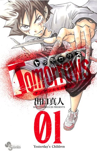 『Tomorrows アンアンたちの革命』