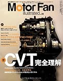 Motor Fan Illustrated vol.59 (モーターファン別冊)