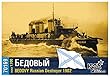 コンブリック 1/700 ロシア軍 駆逐艦 ベドヴイ 1902 レジンキット CS70169