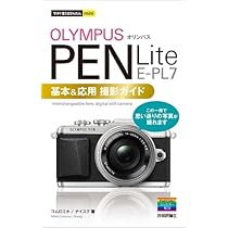今すぐ使えるかんたんmini オリンパス PEN Lite E-PL7基本&応用 撮影