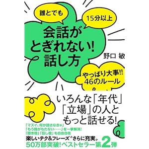 誰とでも15分以上　会話がとぎれない！話し方　やっぱり大事!!　46のルール 【会話がとぎれない！話し方シリーズ】の表紙
