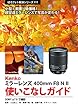 ぼろフォト解決シリーズ111 小型！　軽量！　低価格！　超望遠ミラーレンズで写真が変わる！　Kenko ミラーレンズ 400mm F8 N II 使いこなしガイド: Sony α7 IIで撮影