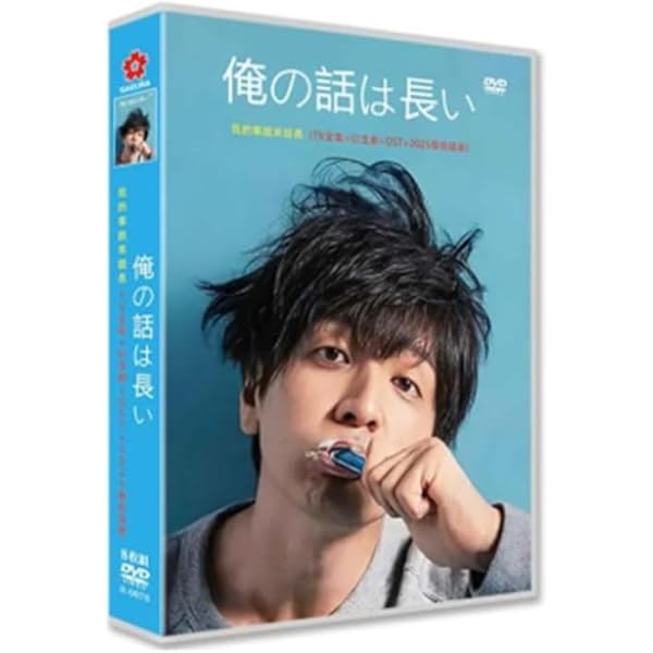 俺の話は長いBlu-ray BOX 4月8日発売中