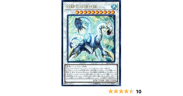 Amazon Co Jp 遊戯王 Ya04 Jp001 白闘気双頭神龍 ホワイト オーラ バイファムート ウルトラ ホビー 通販