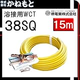 堺電業 70000-781 溶接用WCT 38SQ アース線(端子) 黄色 15m