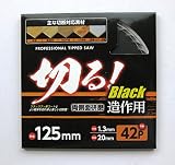 切る！ＢＬＡＣＫ造作用チップソー　刃数４２Ｐ　外形１２５×刃厚１．３×内径２０ｍｍ