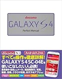 docomo GALAXY S 4 Perfect Manual