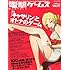 「アスキー・メディアワークス『電撃ゲームス Vol.17』」
