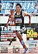 陸上競技マガジン 2018年 06 月号 [雑誌]