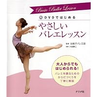 Amazon.co.jp: 大人から始めるやさしいバレエレッスン 上巻 [DVD