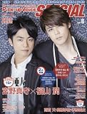 Pick-up Voice SPECIAL(ピックアップヴォイススペシャル) (8) 2016年 02 月号 [雑誌]: Pick-up Voice(ピックアップヴォイス) 増刊