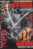 コミック乱 2013年 10月号 [雑誌]