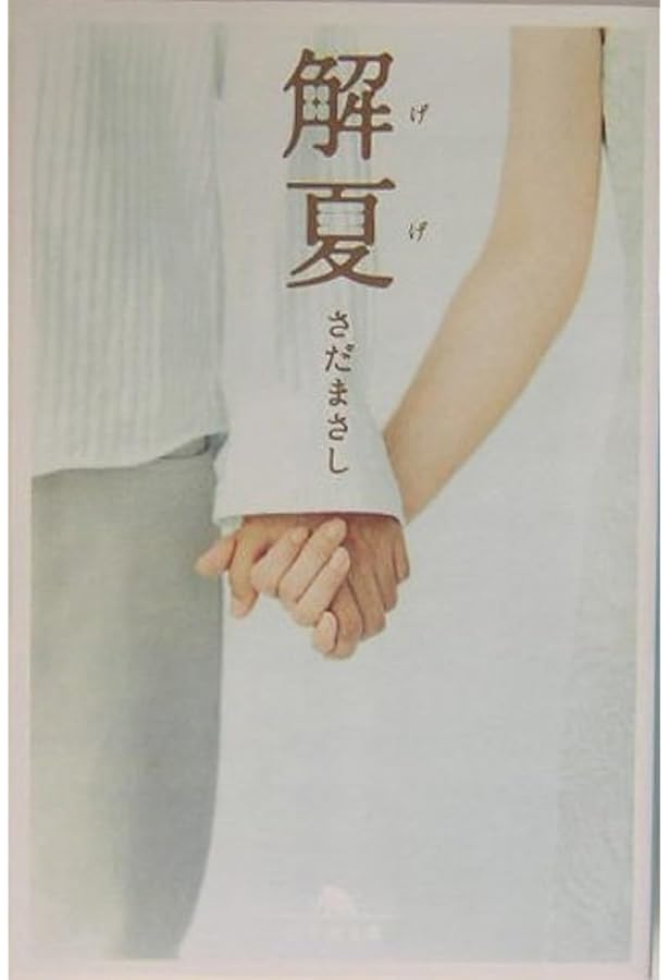 サイン本　さだまさし『精霊流し』 サイン本 さだまさし『精霊流し』 サイン本 さだまさし『精霊流し