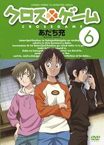 クロスゲーム 6 Dvd アニメ Amazon