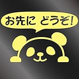 nc-smile のぞき見ステッカー パンダ 「お先にどうぞ！」 (ジャスミン)