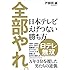 全部やれ。 日本テレビ えげつない勝ち方