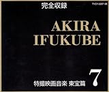AKIRA IFUKUBE���B�f�批�y/�����7