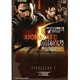 バイオハザード5 解体真書