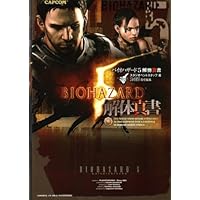 バイオハザード5 解体真書 | スタジオベントスタッフ |本 | 通販