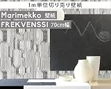 マリメッコ(marimekko) 壁紙 13012 フレクヴェンッシ FREKVENSSI ブラック 幅70cm Essential (定番シリーズ)