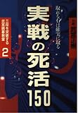 三段を突破する武宮囲碁教室 2