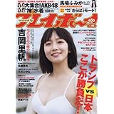 週刊プレイボーイ 2016年 11/28 号 [雑誌]