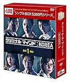 クリミナル・マインド:KOREA DVD-BOX1<シンプルBOXシリーズ>