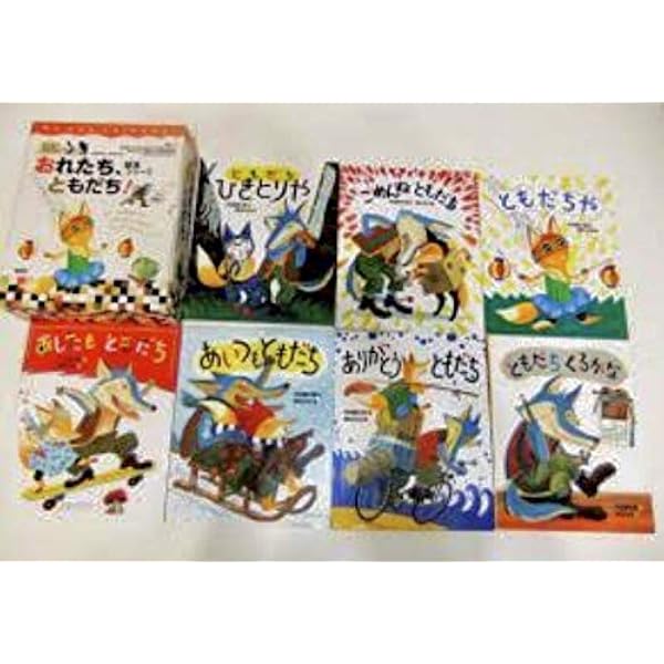 ともだちやシリーズ 全巻セット　DVD新品未開封付き Amazon.co.jp: 完結版「おれたち、ともだち!」(全13巻セット) : 内田