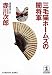 三毛猫ホームズの闇将軍 (光文社文庫)