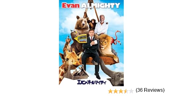 Amazon Co Jp エバン オールマイティ 字幕版 を観る Prime Video