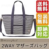 ルートート マザーズバッグ マミールー ボーダー ネイビー